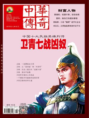 cover image of 中华传奇·下旬2022年第2期